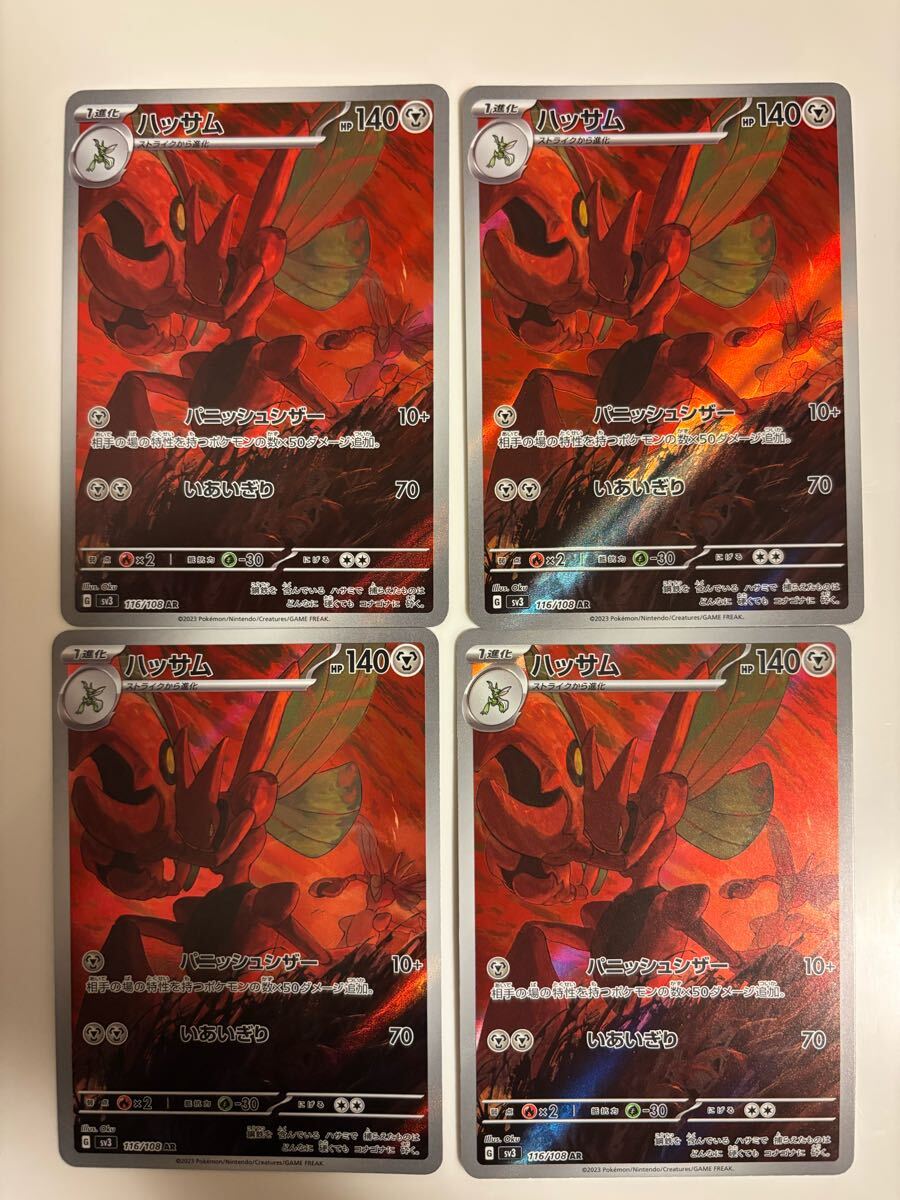 ハッサムAR 4枚セット_画像2