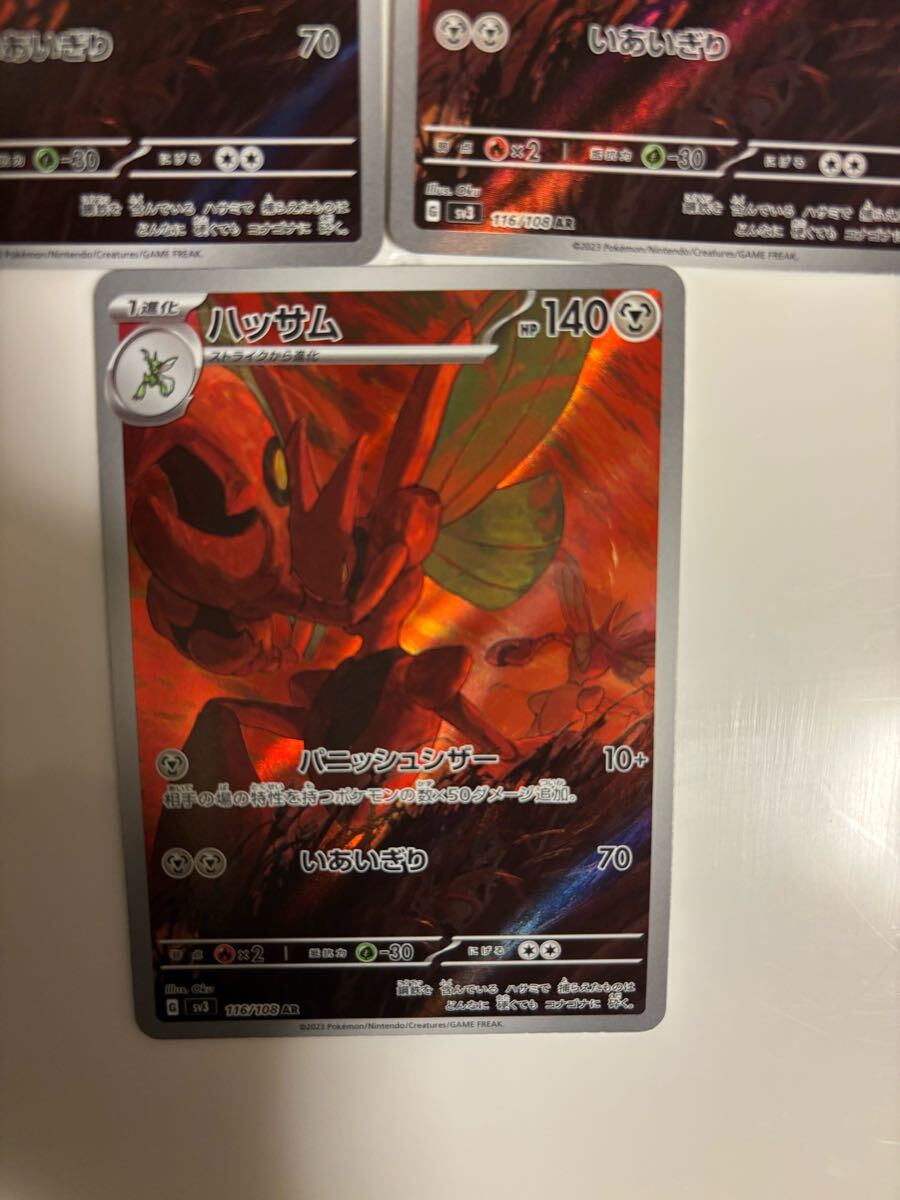 ハッサムAR 4枚セット_画像4