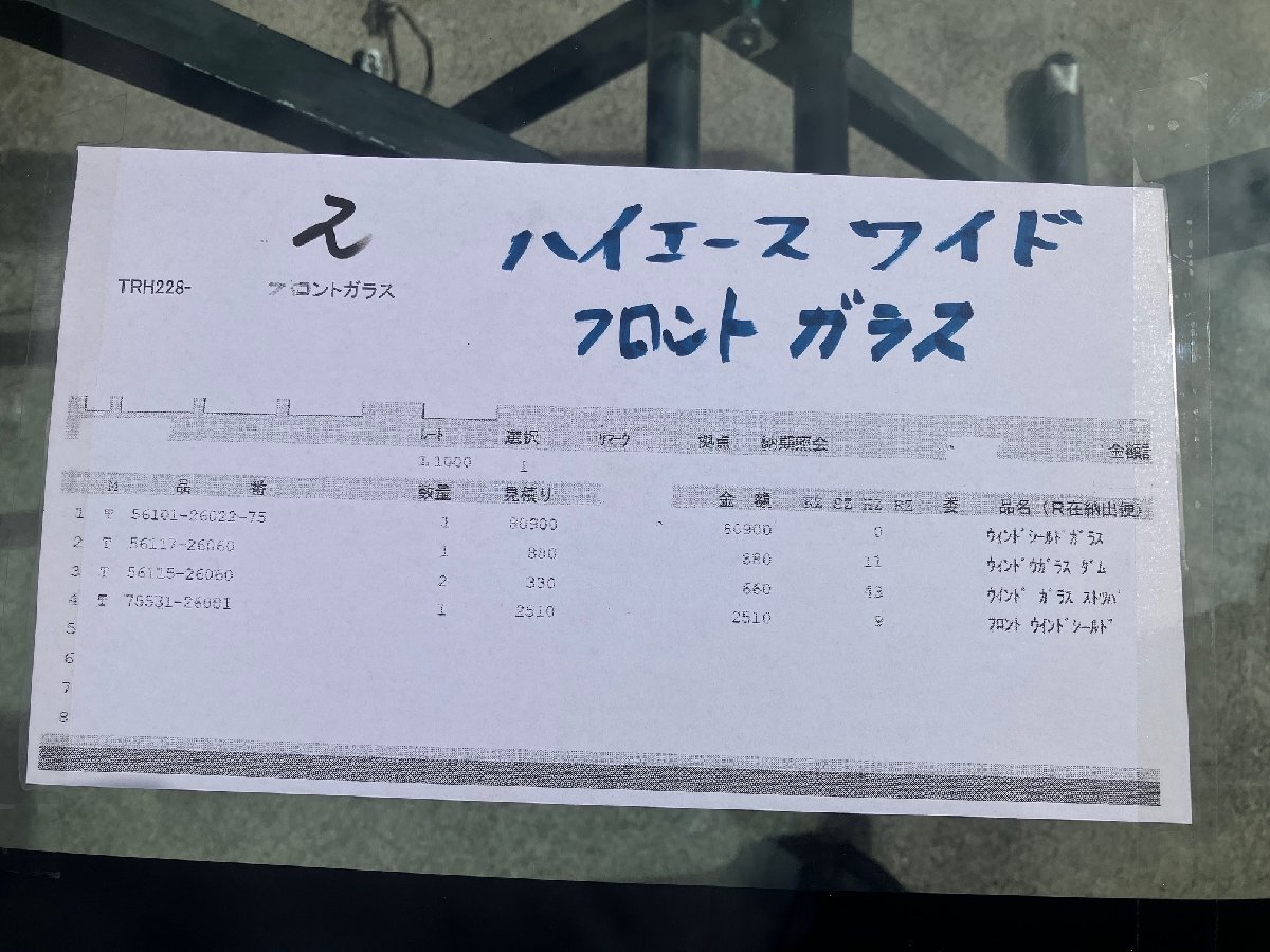 トヨタ 210 220 ハイエース レジアスエース ワイド　フロントガラス 純正　使用傷あり/ 56101-26022 / TRH214W TRH221K TRH226K 200系_画像8