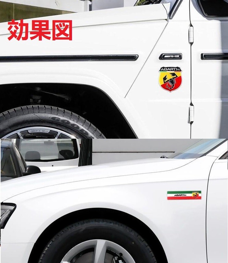 アバルト ABARTH★3種類選択可★ カーステッカー アルミ製 2枚セット ボディシール 自動車 デカール エンブレム 505/506/557番_画像10