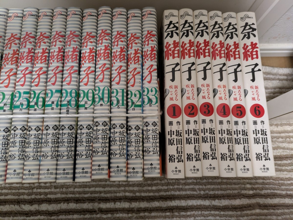 お得♪漫画　大人買い　２種類全巻　奈緒子 １〜３３巻　全巻セット　奈緒子　新たなるかぜ疾風１〜６巻　全巻セット_画像5
