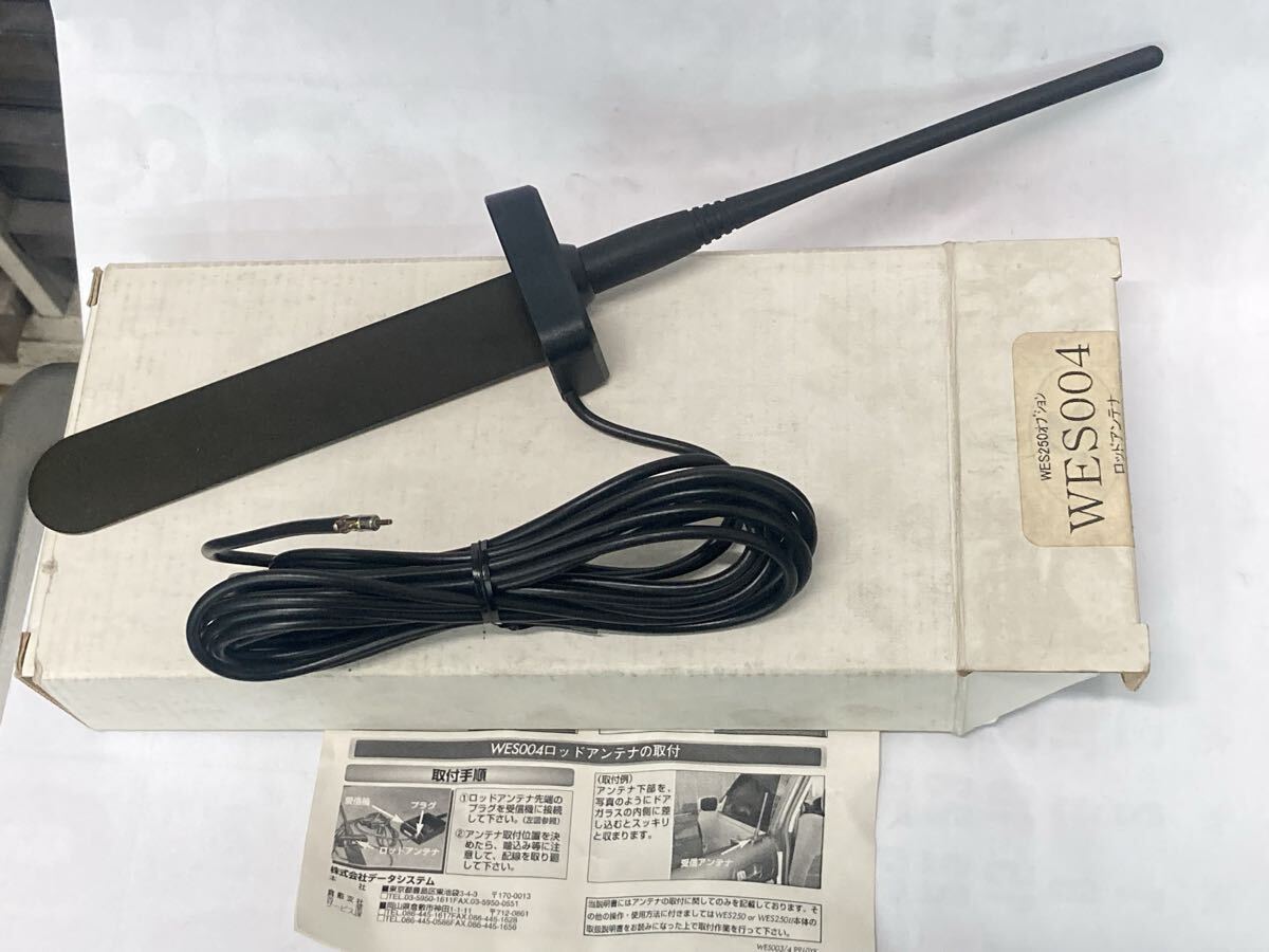 送料安！全国一律[希少]データシステム[WES250エンジンスターター用]ロッドアンテナ[WES004]未使用_画像1