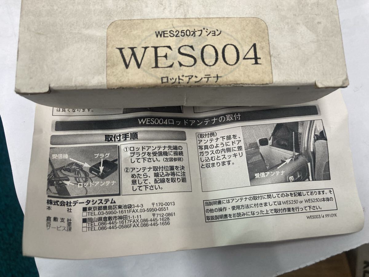 送料安！全国一律[希少]データシステム[WES250エンジンスターター用]ロッドアンテナ[WES004]未使用_画像2