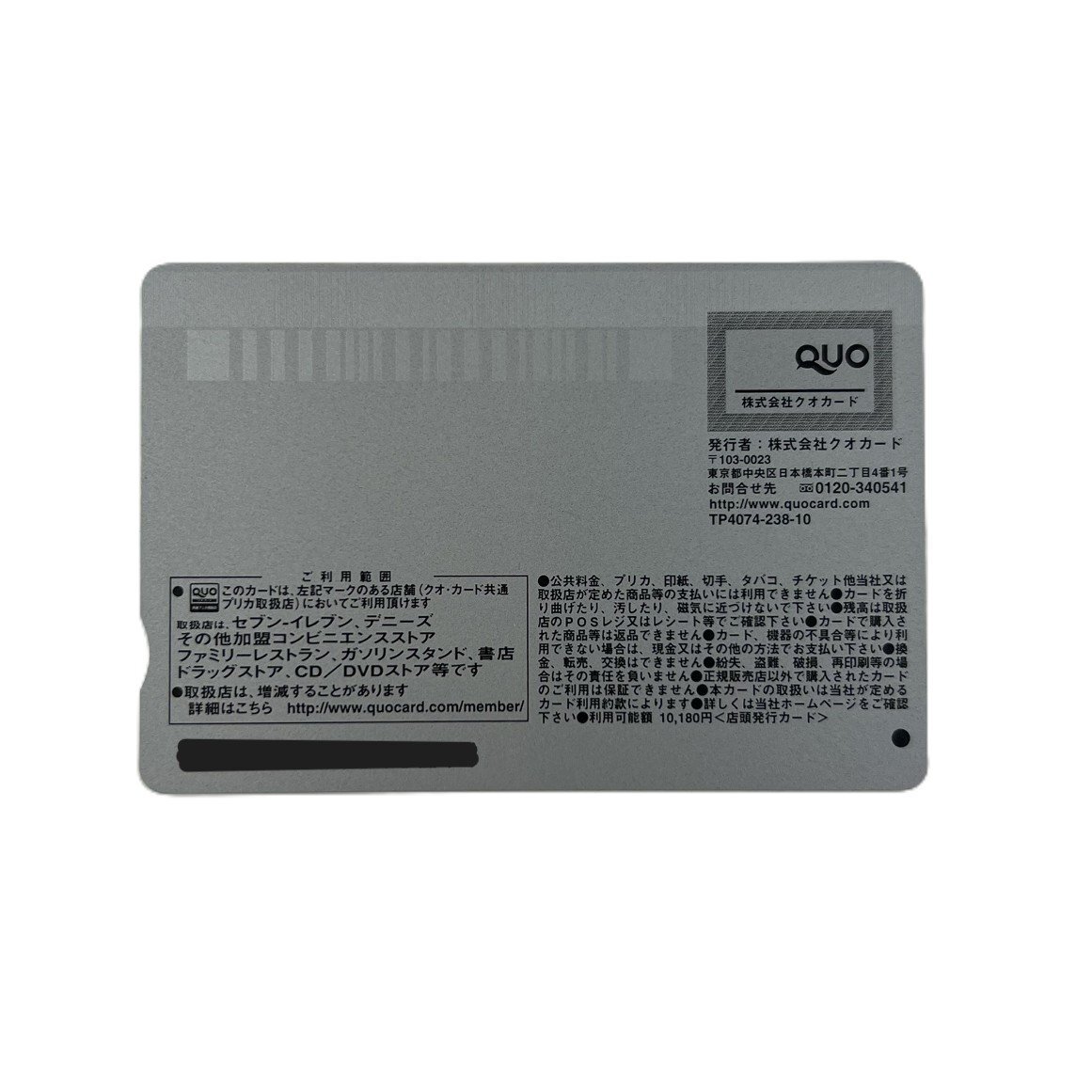 【77】QUOカード クオカード 10,180円 1枚 店頭発行カード 残高確認済み 残高照会レシート付き 未使用 ②_画像2
