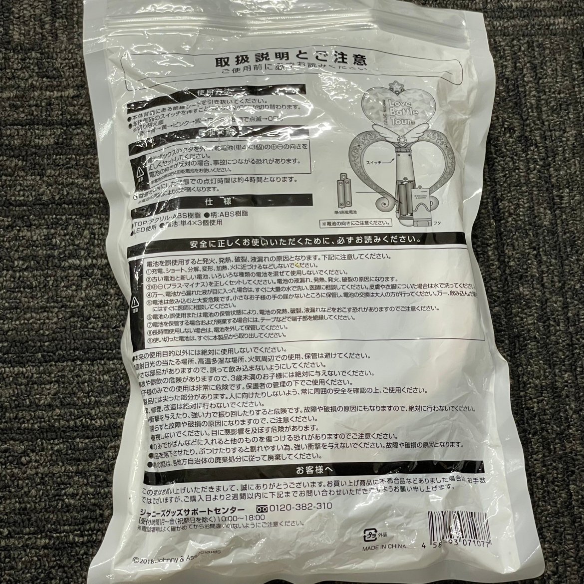 【80】100円～ A.B.C-Z グッズ ペンライト 未使用品 現状品_画像5