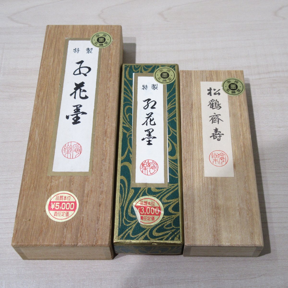 【31】1円～固形墨 玄勝堂 3点セット 紅花墨 他 書道 書道具 工芸品 未使用品 その他現状品_画像1