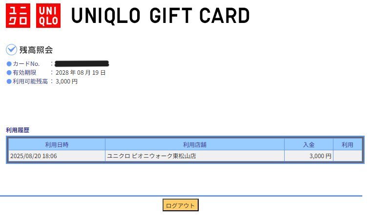 【77】 UNIQLO ユニクロ ギフトカード 3,000円 1枚 ギフト スヌーピー柄 有効期限2028年8月19日 ファッション ギフト券 商品券 未使用_画像5