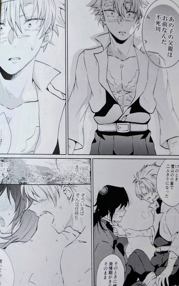 鬼滅の刃同人誌〈不死川実弥×冨岡義勇〉３冊セット_画像9