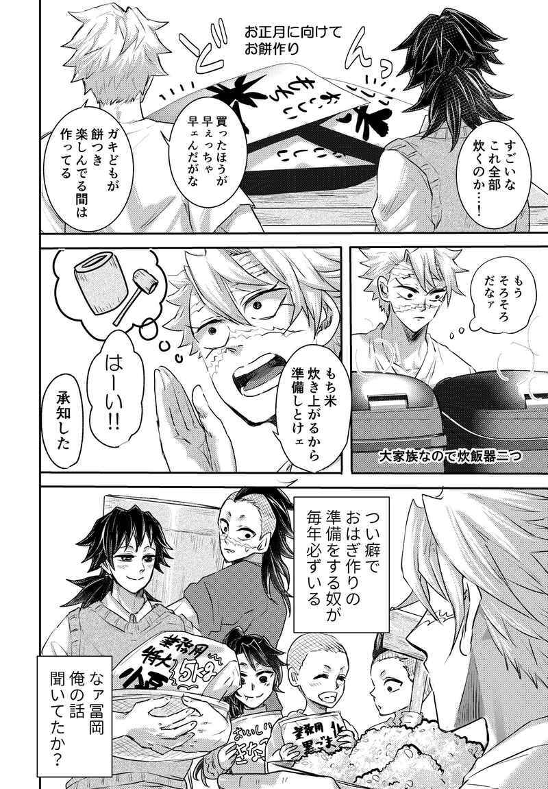 鬼滅の刃同人誌〈不死川実弥×冨岡義勇〉３冊セット_画像6