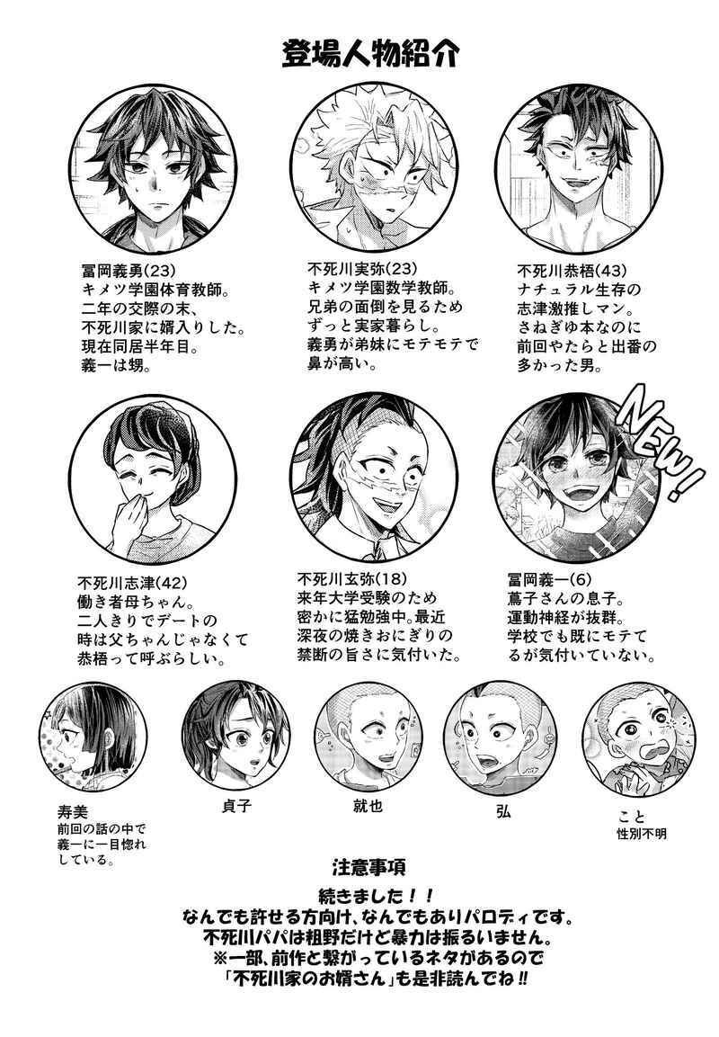 鬼滅の刃同人誌〈不死川実弥×冨岡義勇〉３冊セット_画像2