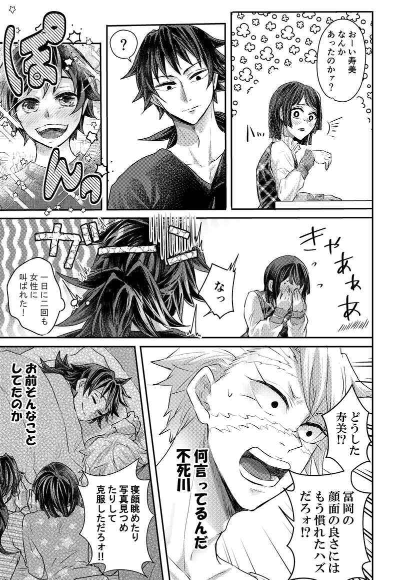 鬼滅の刃同人誌〈不死川実弥×冨岡義勇〉３冊セット_画像5