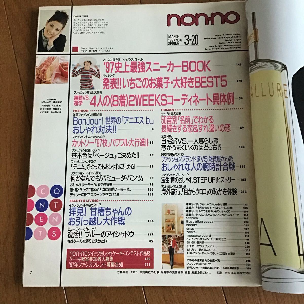 non-no ノンノ No.6 1997.3.20 / 篠原涼子 菅野美穂 篠原ともえ_画像3