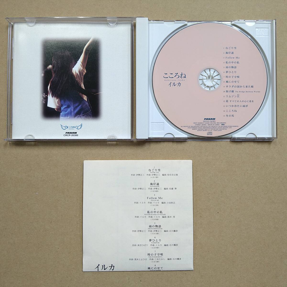 イルカ / こころね [CD] 2002年 CRCP-20300 なごり雪/海岸通/Follow Me/雨の物語/サラダの国から来た娘/リムジン江/いつか冷たい雨が/他_画像3
