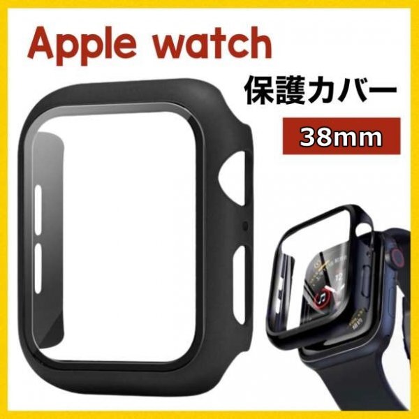 AppleWatch 38mm ケース 保護カバー アップルウォッチ 黒色296