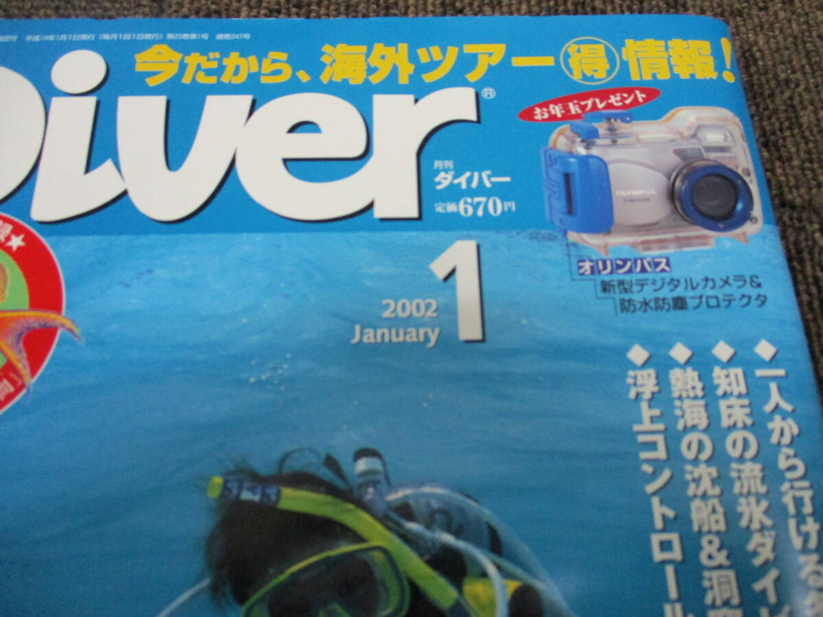 SS ★送料全国一律:185円★ 月刊 ダイバー Diver 2002年1月号No.247 特集 サイパン  (SAIPAN/羽田美智子_画像2