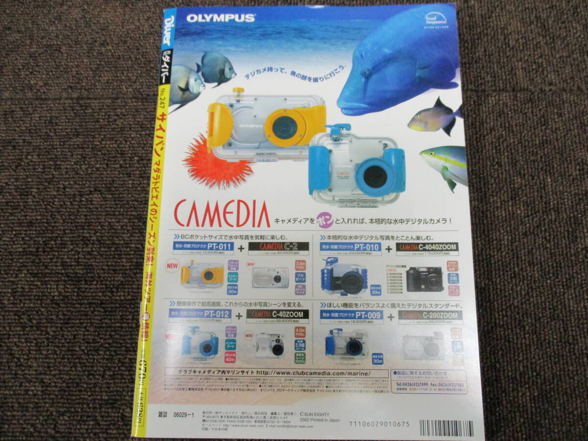 SS ★送料全国一律:185円★ 月刊 ダイバー Diver 2002年1月号No.247 特集 サイパン  (SAIPAN/羽田美智子_画像10