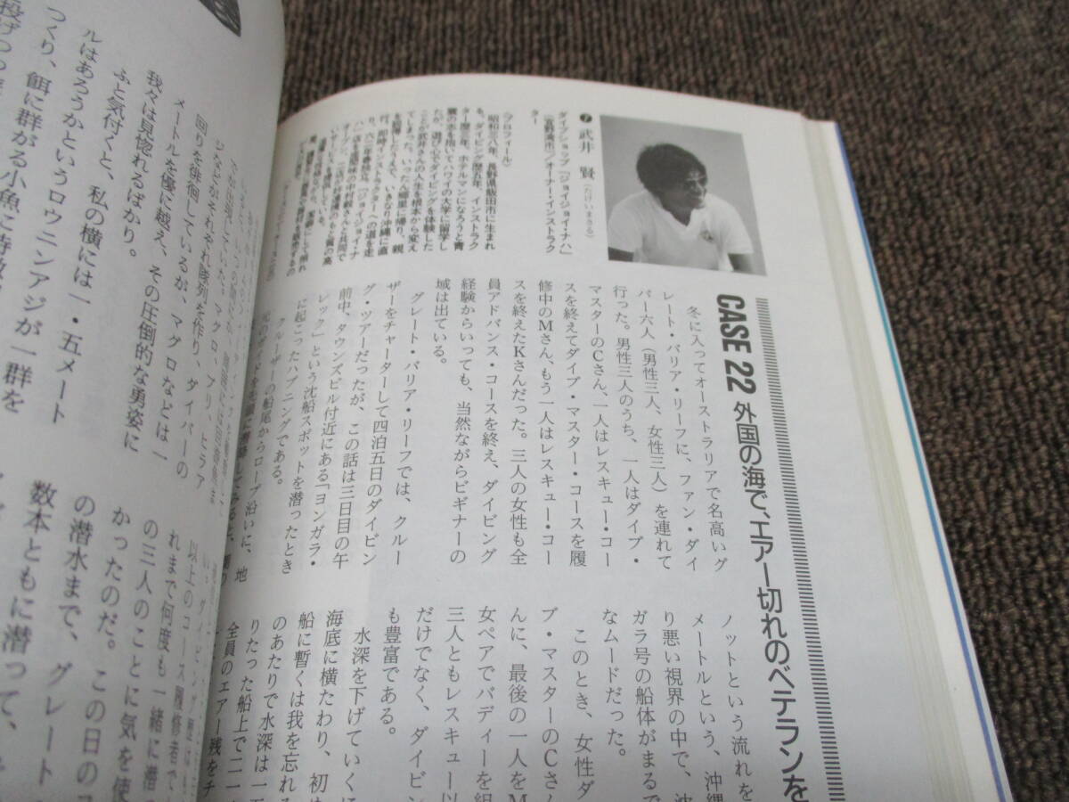 SU ★送料全国一律:185円★ ダイビングドキュメンタリー 小出康太郎/著 久米書房_画像4