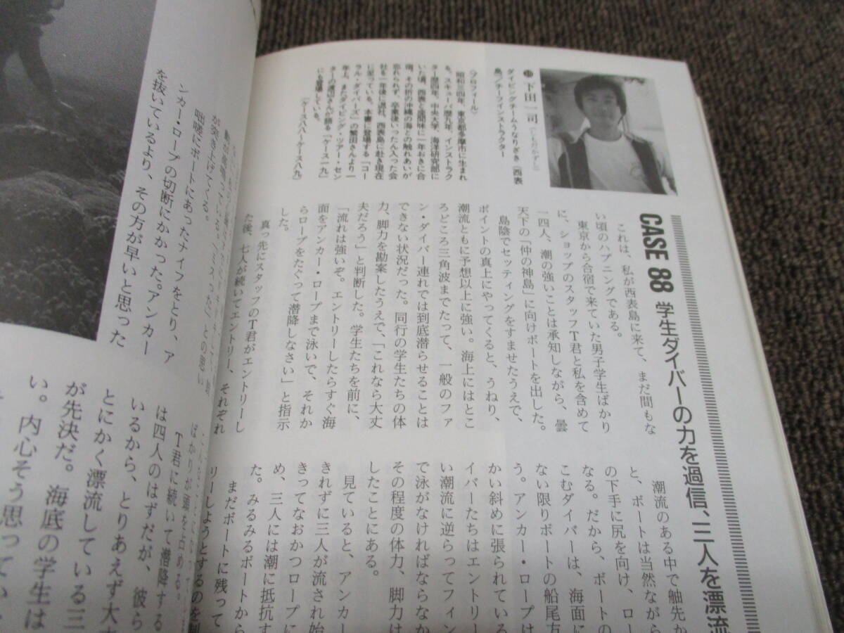 SU ★送料全国一律:185円★ ダイビングドキュメンタリー 小出康太郎/著 久米書房_画像6