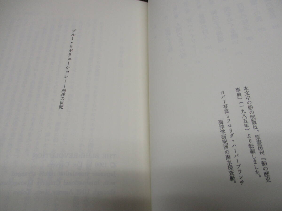 SU ★送料全国一律:185円★ 海洋の世紀 ブルー・レボリューション  ルーク・カイバース  朝日新聞社_画像4