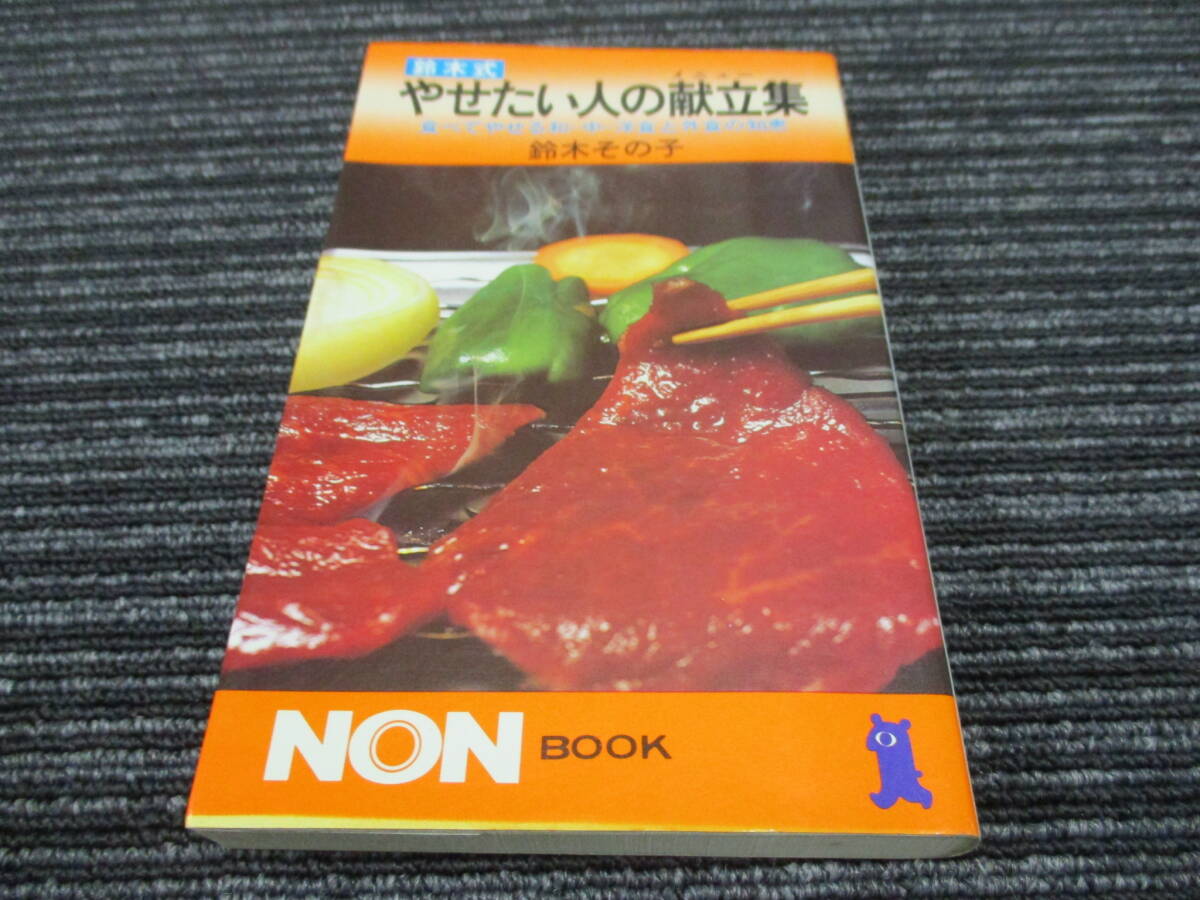 SV * стоимость доставки единый по всей стране :185 иен * Suzuki тип .. хочет человек. .. сборник еда ..... мир * средний * западная кухня . вне еда. мудрость Suzuki эта .* non * книжка .. фирма 