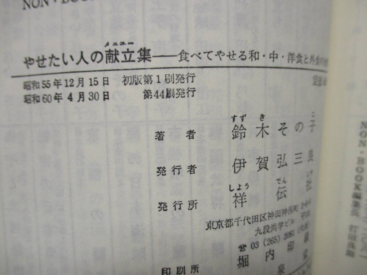 SV * стоимость доставки единый по всей стране :185 иен * Suzuki тип .. хочет человек. .. сборник еда ..... мир * средний * западная кухня . вне еда. мудрость Suzuki эта .* non * книжка .. фирма 