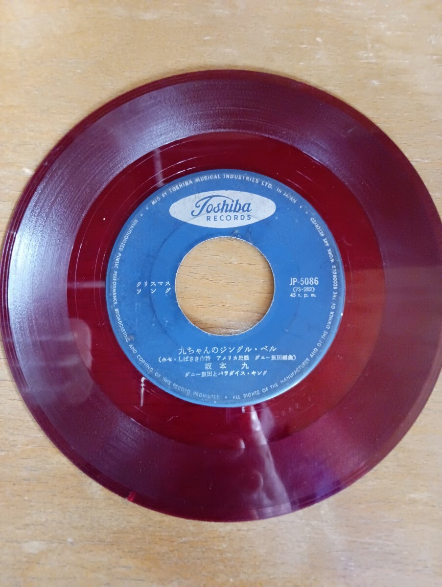坂本九　 EPレコード　クリスマスソング_画像1