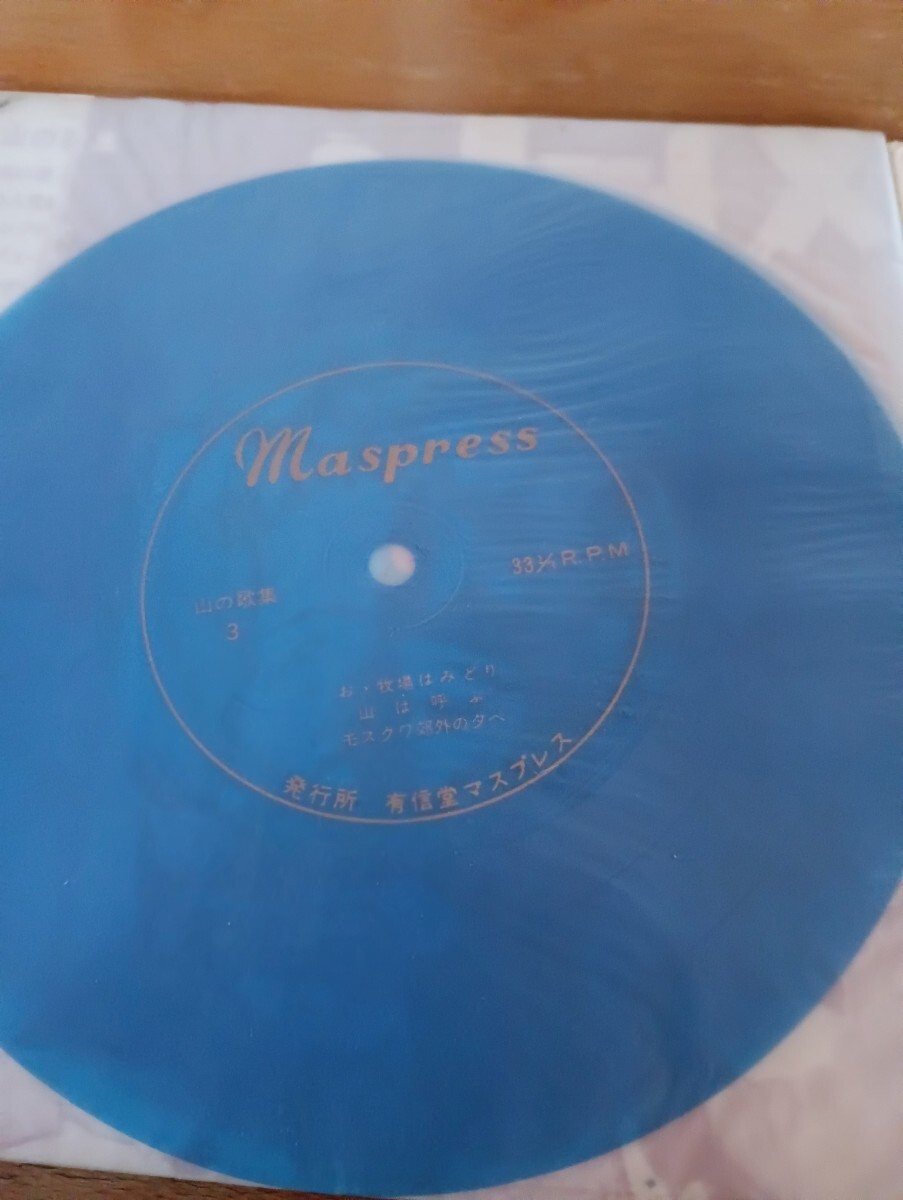 山の歌集　フォノシート_画像2