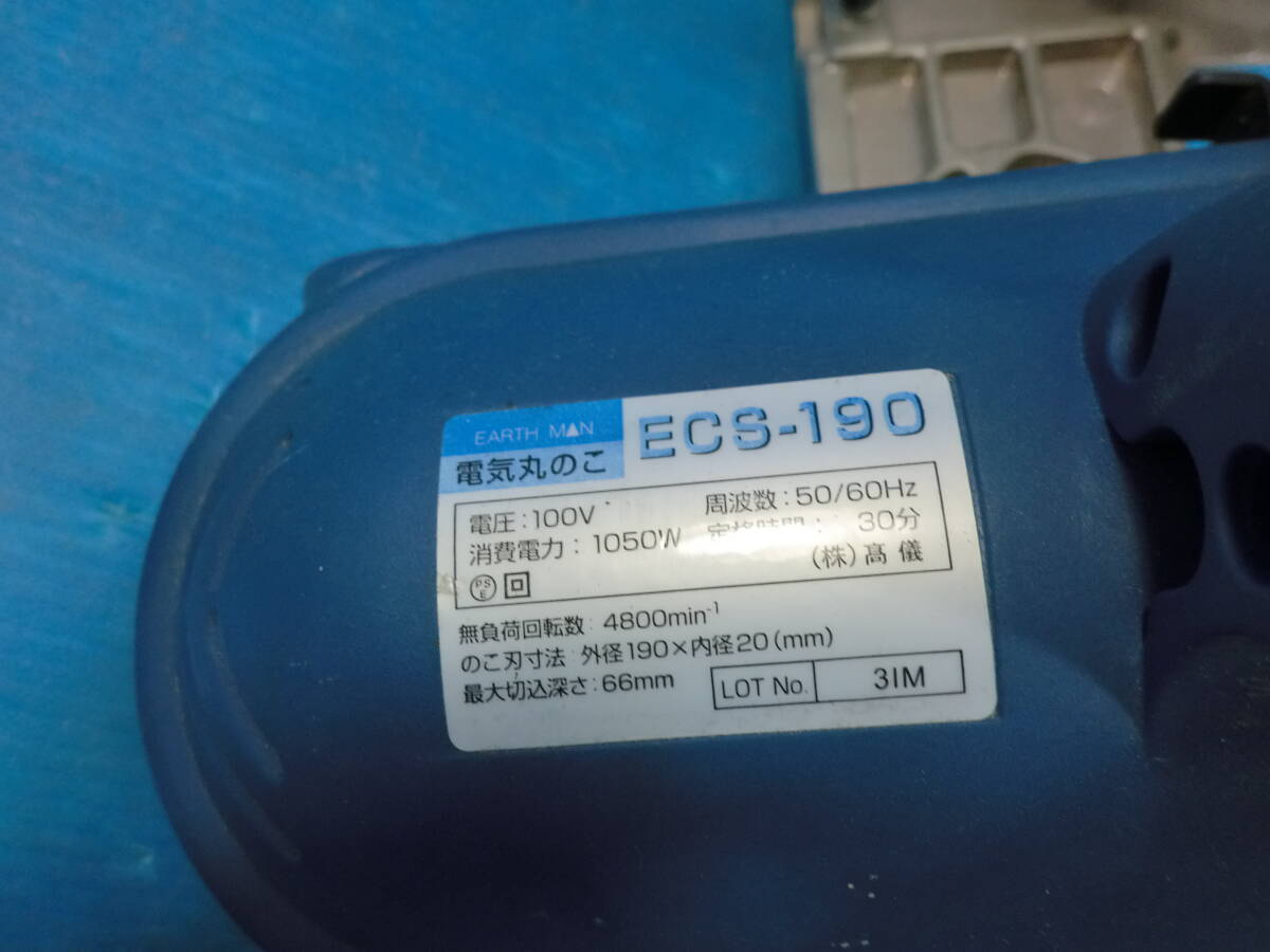 ハ10/14-5　 アースマン EARTH MAN 電気丸ノコ 安全ブレーキ付き 電動工具_画像2