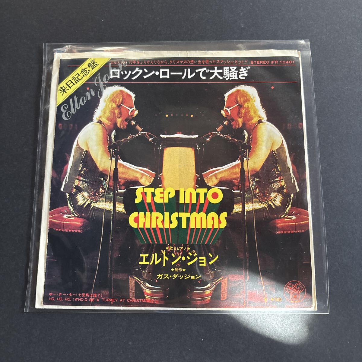 エルトン ジョン　ロックン・ロールで大騒ぎ　7インチシングル国内盤　中古盤_画像1