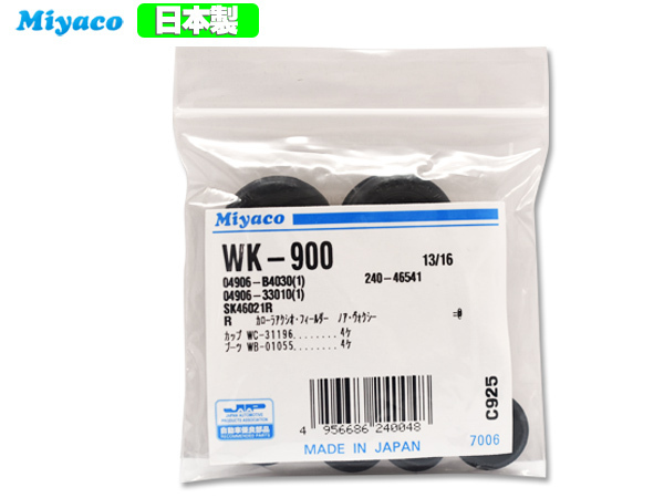 ノア ヴォクシー AZR60G AZR65G H13.11～H19.06 リア カップキット ミヤコ自動車 メール便 送料無料_画像1
