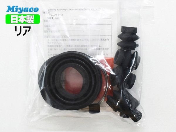 デリカ D：5 CV5W リア キャリパーシールキット ミヤコ自動車 miyaco メール便 送料無料_画像1