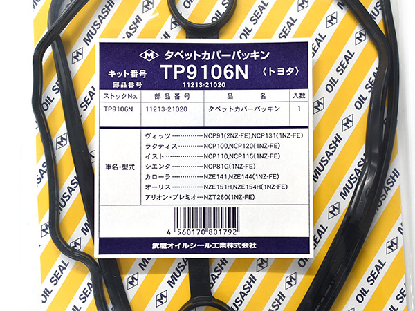 JPN TAXI NTP10 タペット カバー パッキン 武蔵 H29.10~ メール便 送料無料_画像2