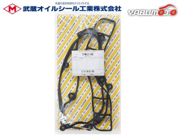プレマシー CWEFW タペット カバー パッキン 武蔵 H22.05~H26.08 メール便 送料無料_画像1