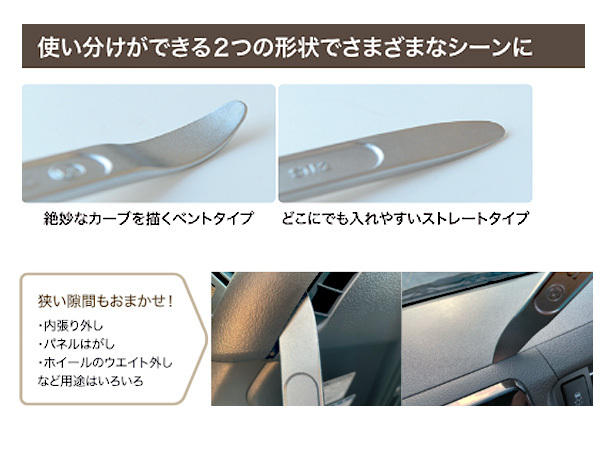 メタル トリムリムーバー 内張り 剥がし パネル ホイール ウエイト 取り外し 工具 インパネ 車 STR2 スマートツール メール便 送料無料_画像3