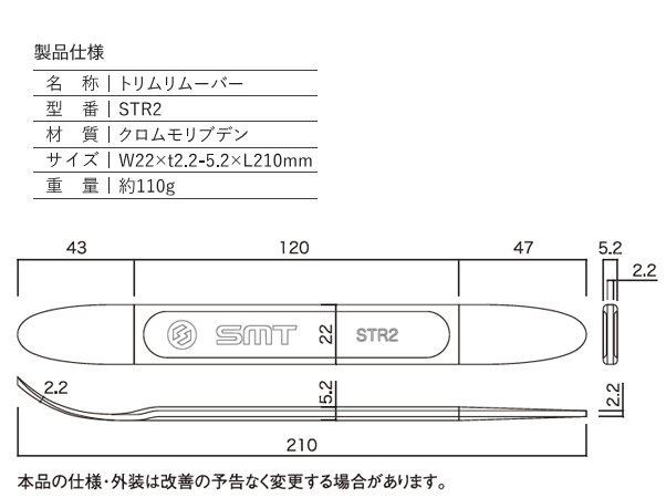 メタル トリムリムーバー 内張り 剥がし パネル ホイール ウエイト 取り外し 工具 インパネ 車 STR2 スマートツール メール便 送料無料_画像4