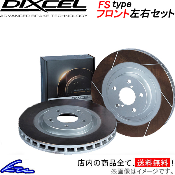 WRX STI VAB ブレーキローター フロント左右セット ディクセル FSタイプ 3617023S DIXCEL ディスクローター ブレーキディスク_画像1