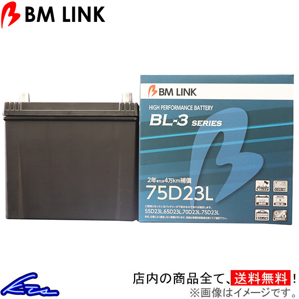 キャンター FBA60 カーバッテリー BMリンク BL-3 スタンダードバッテリー 75D23L BM LINK BL3 Canter 車用バッテリー_画像1