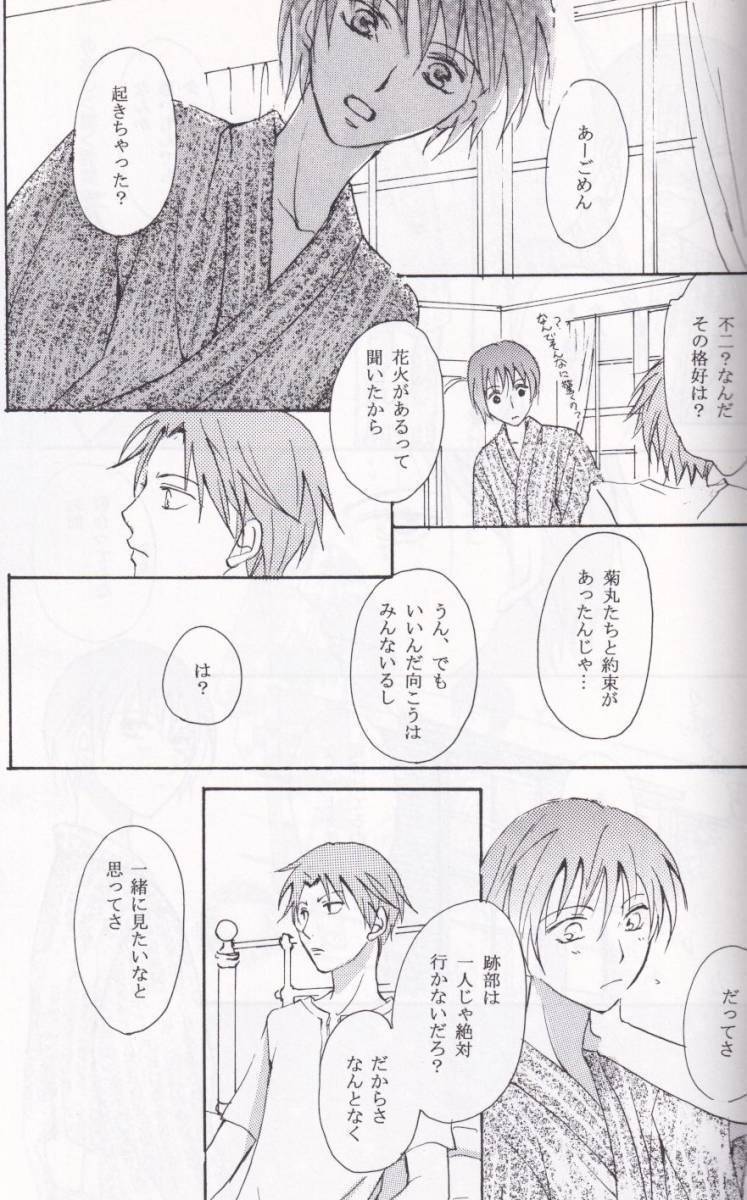  Prince of Tennis #ZENITH. дорога satsuki [ зеленый. после полудня ...] следы часть × не 2 следы не 2 