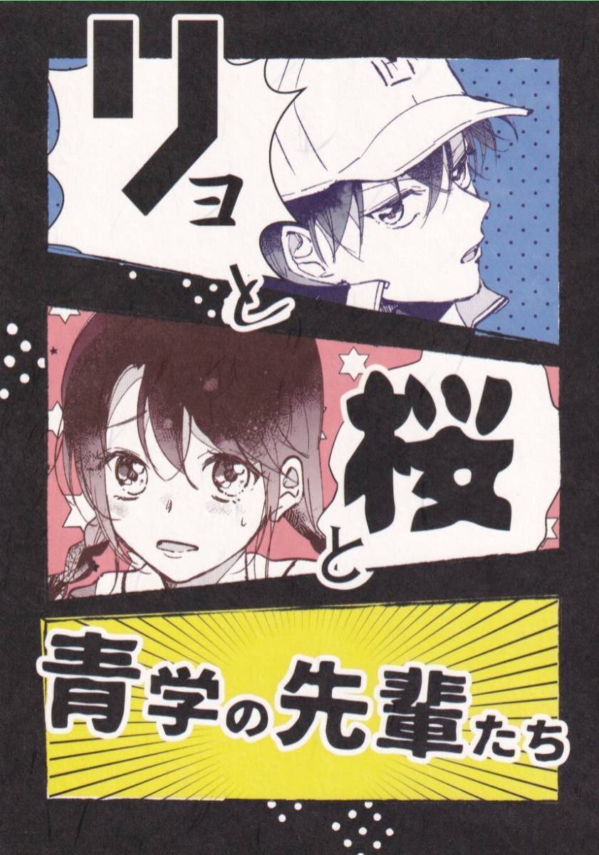  Prince of Tennis # соль .... рис [ryo. Sakura . синий .. ....]ryo Sakura ryo-ma× Sakura .