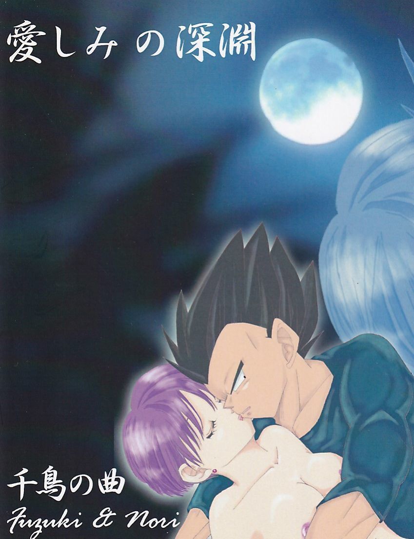  Dragon Ball # тысяч птица. искривление [ love пятна. глубокий .]bejibru Vegeta ×bruma