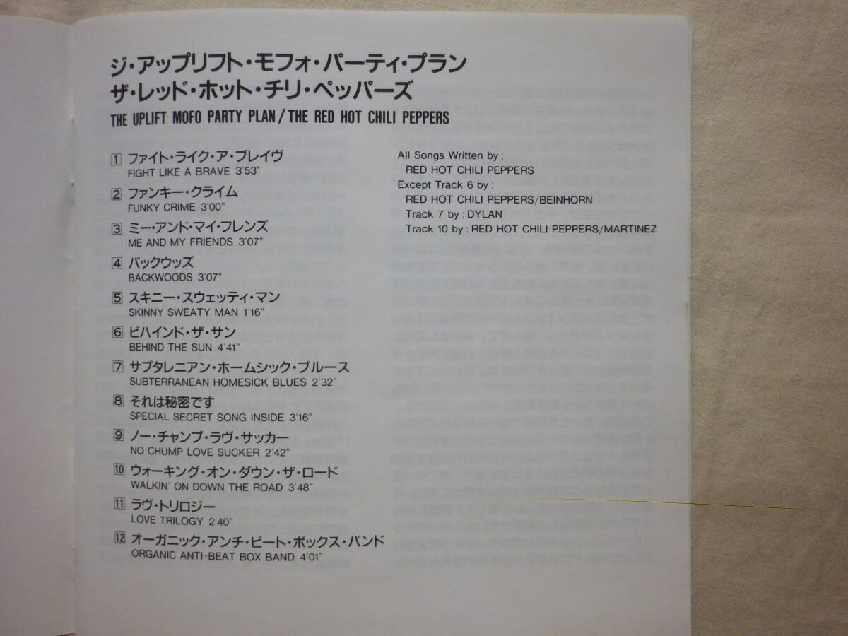 『Red Hot Chili Peppers/The Uplift Mofo Party Plan(1987)』(1995年発売,TOCP-3163,3rd,廃盤,国内盤帯付,歌詞対訳付,Behind The Sun)_画像5