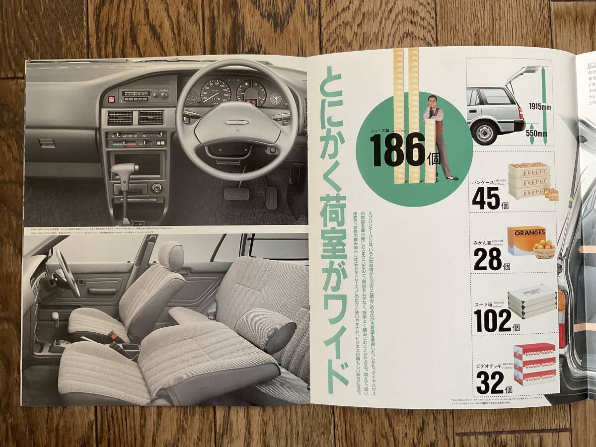 スプリンターバン　スプバン　90系　カタログ　1989年8月_画像4