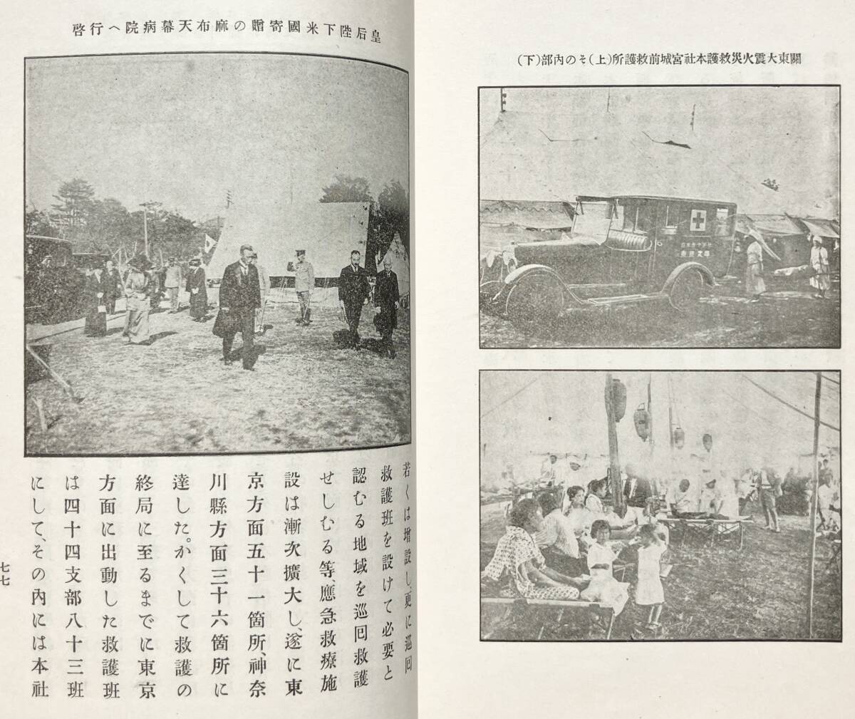 【大正15年/1926年】日本赤十字社五十年小史 日本赤十字社 大正15年 初版 1926年 日露戦争 野戦病院 関東大震災 病院船 社史 大正時代_画像9