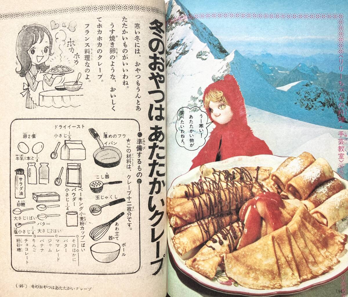 【1974年】6年の学習 1974年 2月号 学研 昭和49年 モンキーパンチ どっかんゴクウ 西之島噴火 コロラド川 アグネスチャン 雑誌 昭和レトロ_画像10