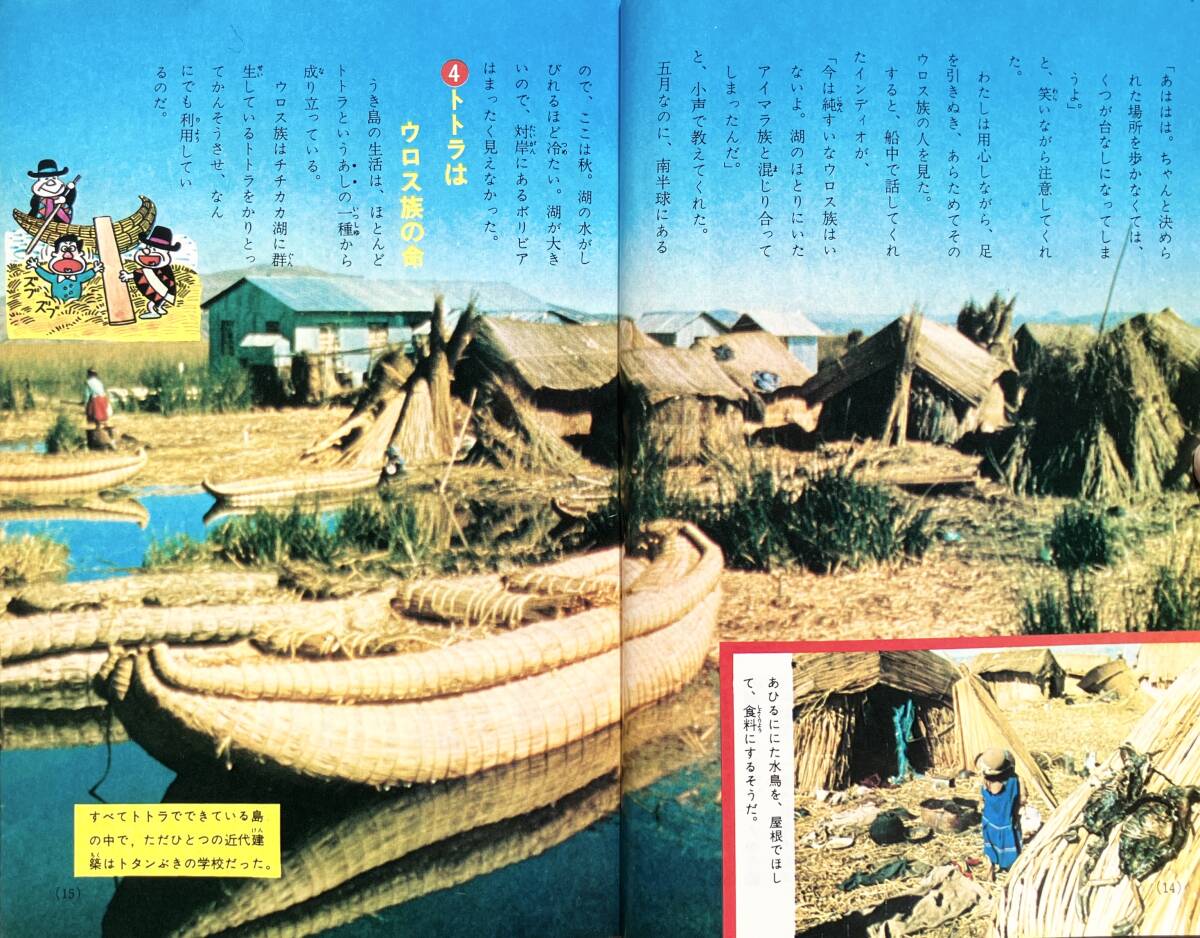 【1973年】6年の学習 1973年 12月号 学研 昭和48年 モンキーパンチ どっかんゴクウ 明治時代の写真 チチカカ湖 キタキツネ 雑誌 昭和レトロ_画像5