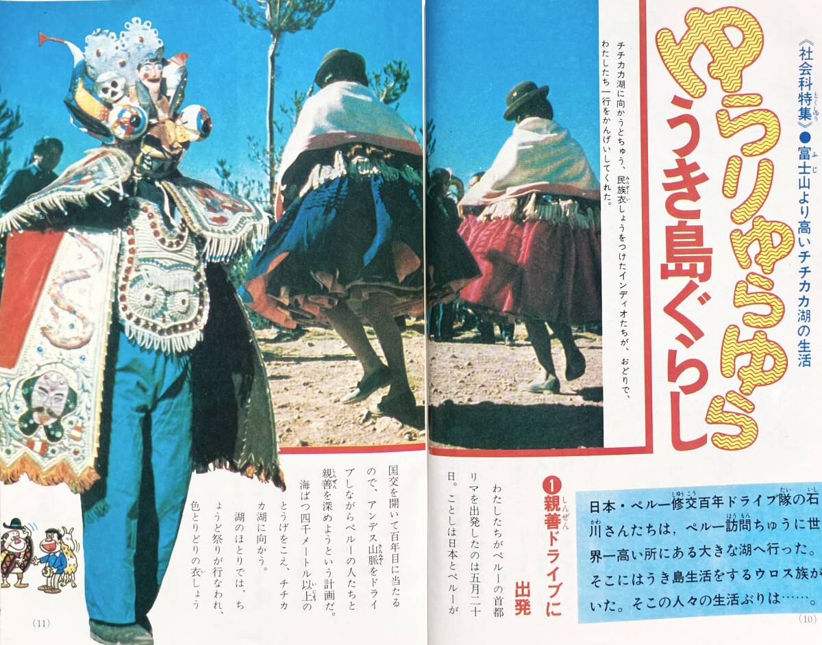【1973年】6年の学習 1973年 12月号 学研 昭和48年 モンキーパンチ どっかんゴクウ 明治時代の写真 チチカカ湖 キタキツネ 雑誌 昭和レトロ_画像4
