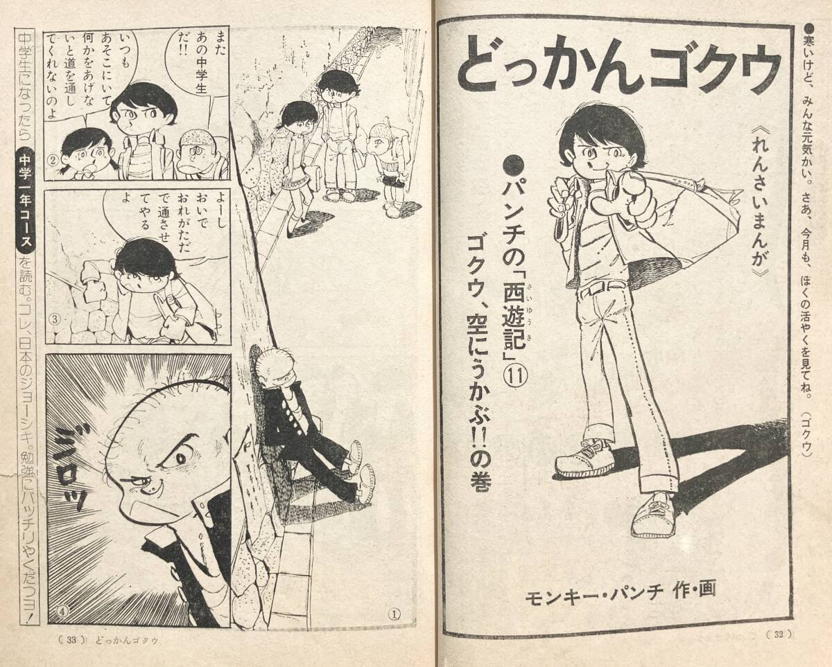 【1974年】6年の学習 1974年 2月号 学研 昭和49年 モンキーパンチ どっかんゴクウ 西之島噴火 コロラド川 アグネスチャン 雑誌 昭和レトロ_画像6