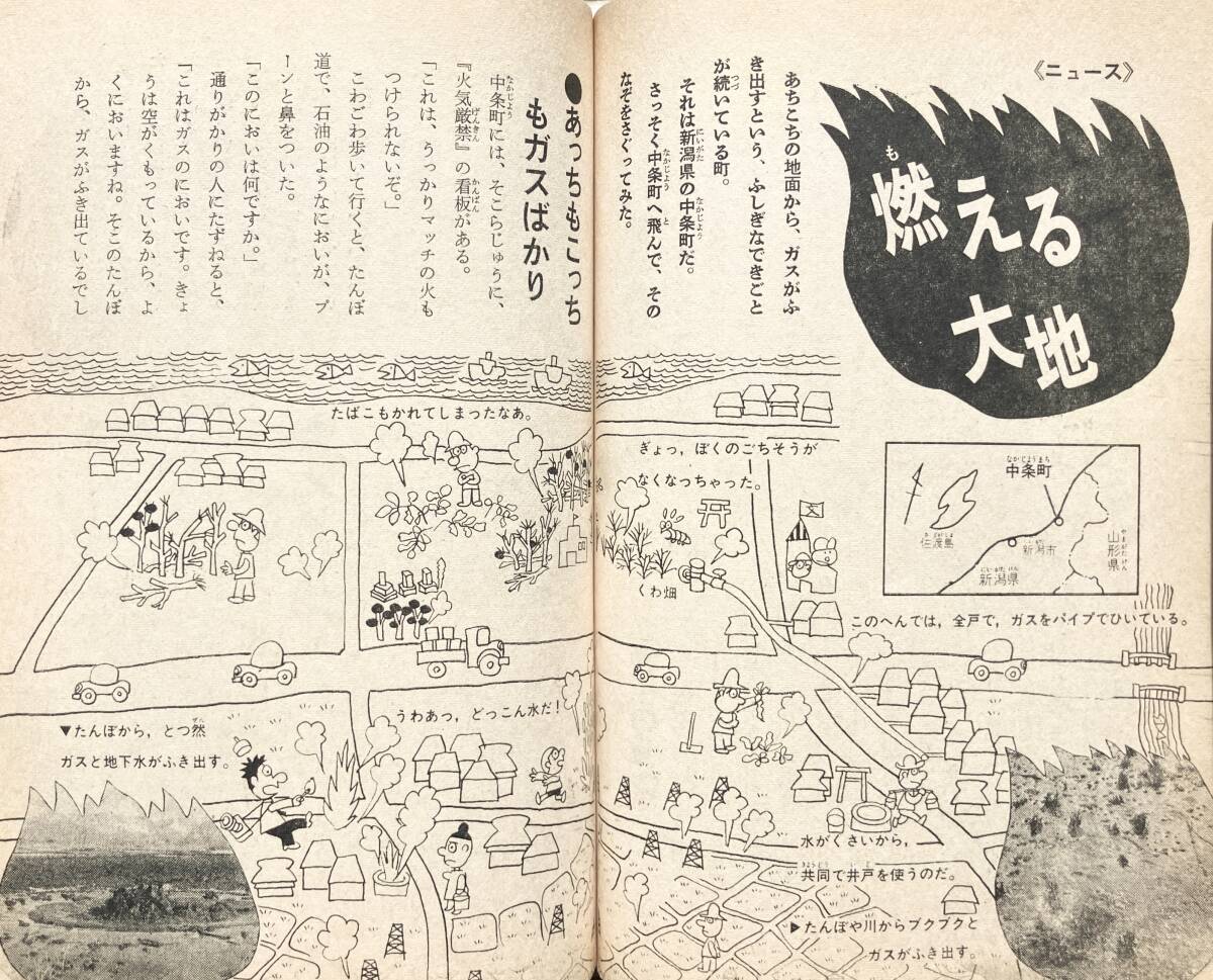 【1973年】6年の学習 1973年 12月号 学研 昭和48年 モンキーパンチ どっかんゴクウ 明治時代の写真 チチカカ湖 キタキツネ 雑誌 昭和レトロ_画像10