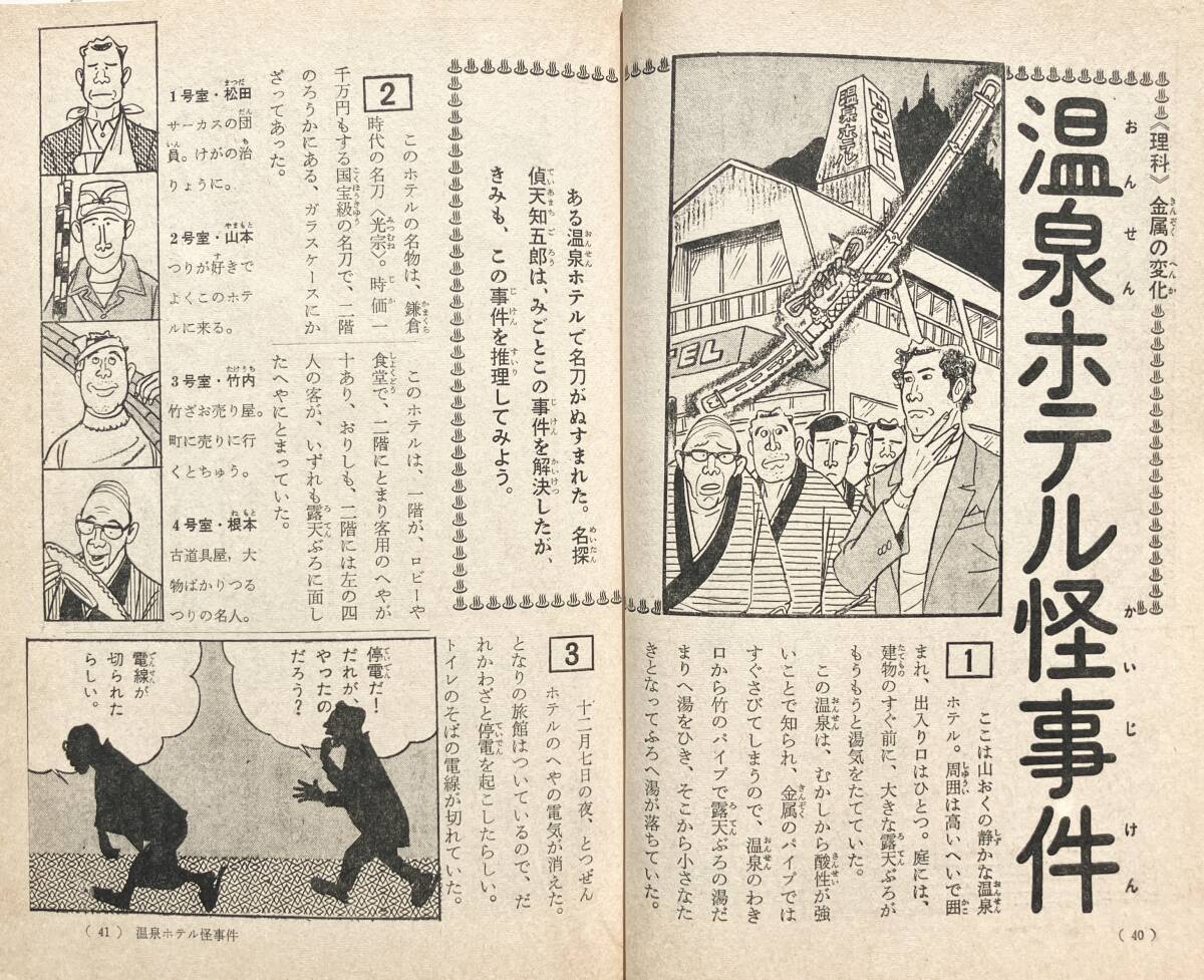 【1973年】6年の学習 1973年 12月号 学研 昭和48年 モンキーパンチ どっかんゴクウ 明治時代の写真 チチカカ湖 キタキツネ 雑誌 昭和レトロ_画像7