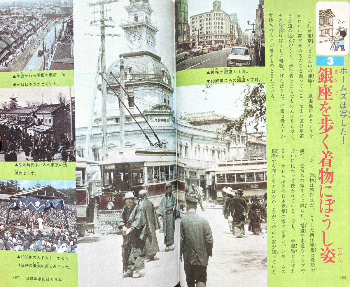 【1973年】6年の学習 1973年 12月号 学研 昭和48年 モンキーパンチ どっかんゴクウ 明治時代の写真 チチカカ湖 キタキツネ 雑誌 昭和レトロ_画像9